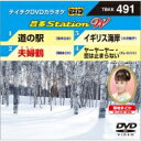 音多Station W 【DVD】