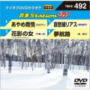音多Station W 【DVD】