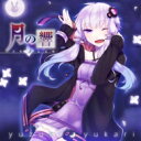 月の響 - ツキノヒビキ - 【CD】