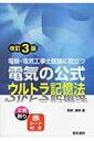 出荷目安の詳細はこちら内容詳細目次&nbsp;:&nbsp;第1章　基礎/ 第2章　理論/ 第3章　電力/ 第4章　機械/ 第5章　法規