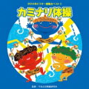 2014年ビクター運動会ベスト 4 【CD】