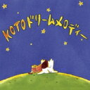 絹の会 / KOTOドリームメロディー 【CD】