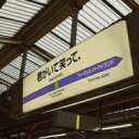 brainchild's / 君がいて笑って、 【CD Maxi】