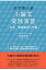 医学部入試小論文実践演習 Yell Books / 原田広幸 【本】