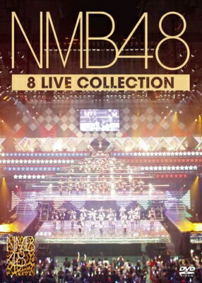 NMB48 / NMB48 8 LIVE COLLECTION 【DVD】