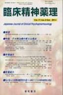 臨床精神薬理 17-3 【本】