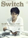 SWITCH Vol.32 No.4 特集*福山雅治 クラウド世代のミュージック・スタンダード / SWITCH編集部 【本】
