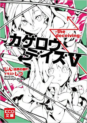 HMVBOOKS online 1Ź㤨֥ǥV -the deceiving- KCGʸ /  ʸˡۡפβǤʤ693ߤˤʤޤ