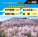 音多Station W 【DVD】