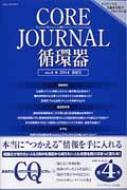 Core Journal循環器 14年 No.4 / COREJournal循環器編集委員会 【本】