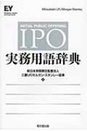 Management - IPO実務用語辞典 / 新日本有限責任監査法人 【本】