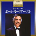 Paul Mauriat ポールモーリア / プレミアム・ツイン・ベスト　ポール・モーリア／恋はみずいろ（2CD） 【CD】