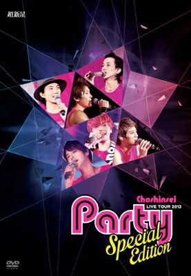超新星 / 超新星 LIVE TOUR 2013 “Party” Special Edition 【限定盤】 (2DVD) 【DVD】