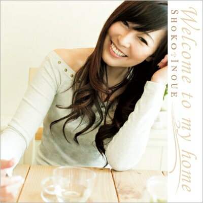 井上昌己 イノウエショウコ / Welcome to my home 〜25th Anniversary PRIVATE SELECTION〜 【CD】