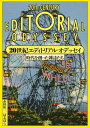 出荷目安の詳細はこちら内容詳細画期的な編集とビジュアルで新たな価値観を生み出した雑誌を、関係者のインタビューと関連資料で振り返る。貴重な証言と雑誌・書籍1200点を掲載！目次&nbsp;:&nbsp;ホール・アース・カタログ：ア・レトロスペクティヴ/ プリンテッド・パンクス/ キャッチ・ザ・ニューウェイヴ/ バック・トゥ・ザ・フィフティーズ/ 実験雑誌としての『アンアン』/ 伝説の雑誌『ワンダーランド』と『宝島』/ 大伴昌司と内田勝の視覚革命/ コミックマーケット創成期と同人誌/ 米沢嘉博の書物迷宮