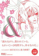 Ladies - & 8 フィールコミックス / おかざき真里 【コミック】