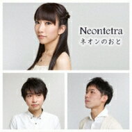 Neontetra / ネオンのおと 【CD】
