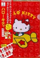 ハローキティ40周年記念版ミニクリアファイル &amp; ネイルシールb 【ムック】