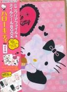 ハローキティ通常版ミニクリアファイル &amp; ネイルシールbook 【ムック】