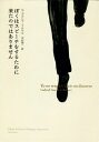 ぼくはスピーチをするために来たのではありません / G ガルシア マルケス 【本】