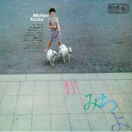 梓みちよ / Michiyo Azusa 【CD】