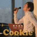 鈴木綜馬 / クッキー 【CD】