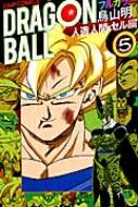 ドラゴンボール フルカラー人造人間・セル編 5 ジャンプコミックス / 鳥山明 トリヤマアキラ 【コミック】