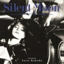 国分友里恵 / Silent Moon +1 【BLU-SPEC CD 2】