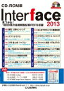 Cd-rom版 Interface2013 インターフェース / Interface編集部 【本】