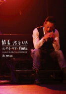 般若 ハンニャ / 2014.1.13 SHIBUYA-AX (DVD + LIVE CD仕様)【生産限定盤】 【DVD】