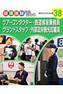 楽天市場】ツアーコンダクター 観光ガイドの通販