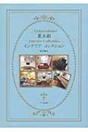 出荷目安の詳細はこちら内容詳細目次&nbsp;:&nbsp;1　NATSUMIKUMI—夏水組の仕事と、つながる人たちの話（夏水組のこと/ こひつじ商事のこと/ 日々の暮らしのこと/ 夏水組の仕事/ 壁紙のこと/ maltoのこと/ 経営者になること）/ 2　RICCA—シェアハウスRICCA武蔵小金井の話（RICCAのこと/ RICCAの壁紙）/ 3　DECORATION—インテリアのコーディネートやDIYの話（Interior　Coordinate—インテリアコーディネート/ Wall　Decoration—壁の飾りかた/ DIY　Lesson）