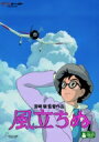 風立ちぬ 【DVD】