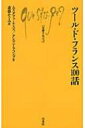 ツール・ド・フランス100話 文庫クセジュ / ムスタファ ケスー 【新書】