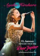 平原綾香 ヒラハラアヤカ / 平原綾香 10th Anniversary CONCERT TOUR 2013 ～Dear Jupiter～ at Bunkamura ORCHARD HALL 【DVD】