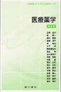 出荷目安の詳細はこちら※こちらの商品について「在庫あり」の場合でも土日祝日のご注文は2-3日後の出荷となります。また、年末年始、ゴールデンウィーク及びお盆期間は、出荷までに10日間程度を要する場合がございますので予めご了承ください。なお、出荷の際はメールにてご連絡させて頂きます。内容詳細目次&nbsp;:&nbsp;総論/ 医療と薬剤師/ 医薬品の有効性と安全性/ 処方せんと調剤/ 医薬品の管理と供給/ 院内製剤と注射剤の混合調製/ リスクマネージメント/ 医薬品情報/ 服薬指導/ 薬物療法と処方/ 薬物相互作用/ 薬物血中濃度モニタリング（TDM）/ 基礎理論/ 疾患時における薬物体内動態/ TDM対象薬物の投与計画の実際
