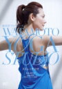 綿本彰プロデュース WATAMOTO YOGA STUDIO ストレッチヨガ 【DVD】