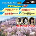 音多Station W 【DVD】