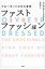 ファストファッション クローゼットの中の憂鬱 / エリザベス・L・クライン 【本】