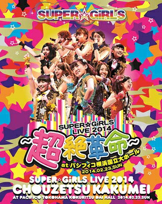 SUPER☆GiRLS スーパーガールズ / SUPER☆GiRLS LIVE 2014 ～超絶革命～ at パシフィコ横浜国立大ホール(Blu-ray) 【BLU-RAY DISC】