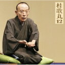 桂歌丸 カツラウタマル / 朝日名人会ライヴシリーズ95: : 桂歌丸12 紺屋高尾 / トーク「歌丸ばなし」付き 【CD】