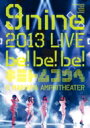 9nine ナイン / 9nine 2013 LIVE 「be！be！be！-キミトムコウヘ-」 【DVD】