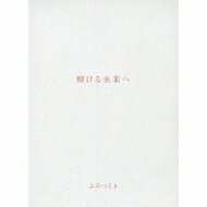 出荷目安の詳細はこちら曲目リストDisc11.輝ける未来へ/2.ワンピース/3.家族の絆/4.feeling/5.果てぬ祈り/6.話をしようよ/7.風の向くまま/8.ホットケーキ/9.小さな命/10.軌跡/11.鳴き空/12.まだまだ