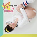 ぱいぱいでか美 / レッツドリーム小学校 【CD】...