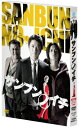 サンブンノイチ スペシャル・エディション【初回限定生産】 【DVD】