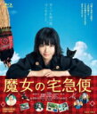魔女の宅急便 【BLU-RAY DISC】