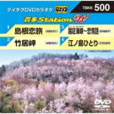 音多Station W 【DVD】