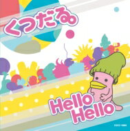宮島咲良 / テレビアニメーション「くつだる。」主題歌シングルCD Hello Hello / 白いページ 【CD Maxi】