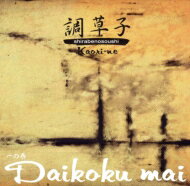 調草子 Kaori-ne / 一の巻 Daikoku mai 【CD】