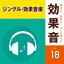 舞台に!映像に!すぐに使える効果音 18 ジングル・効果音楽(仮) 【CD】
